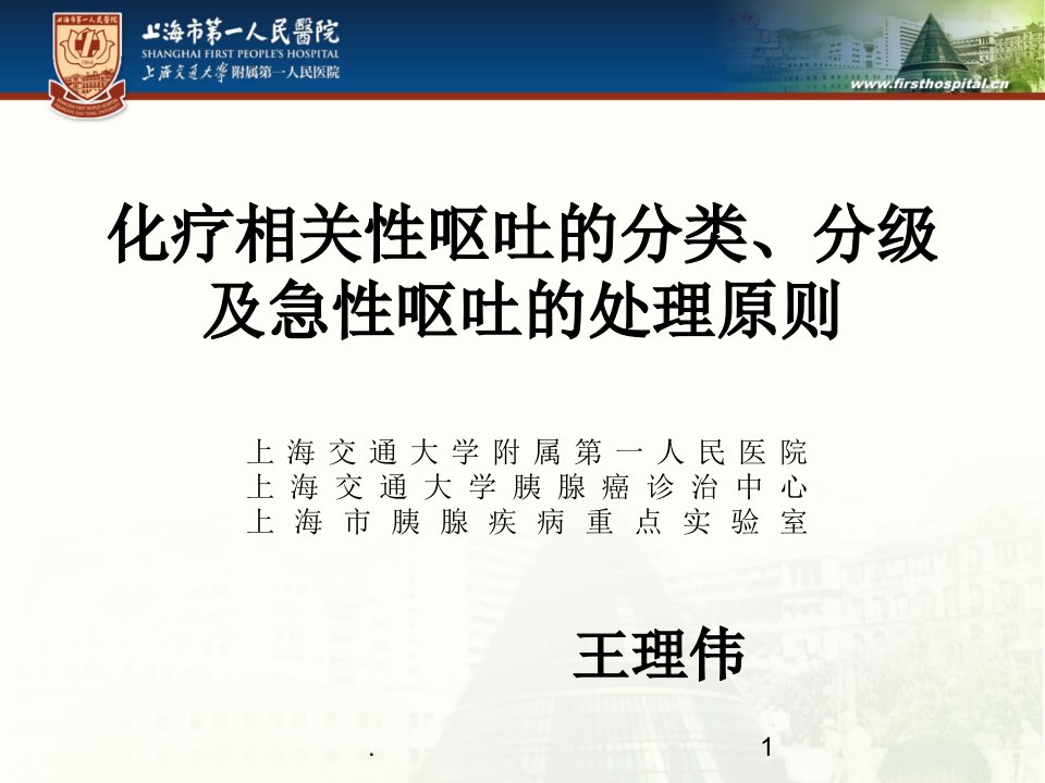 化疗相关性呕吐的分类、分级及急性呕吐的处理原则ppt课件