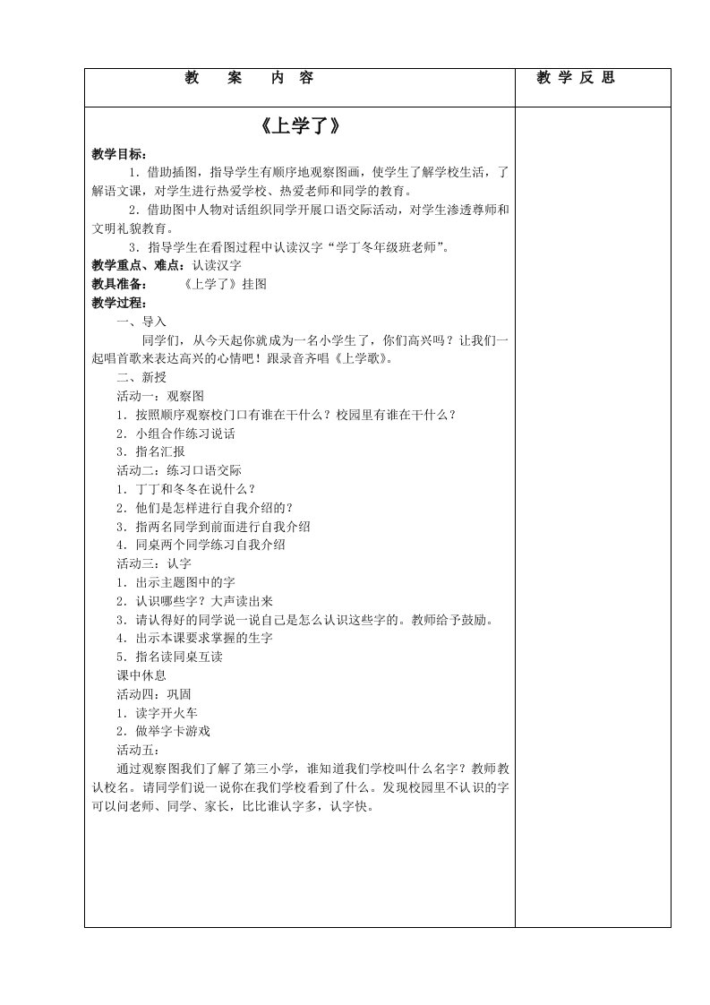 打印简案一年级上册语文教案