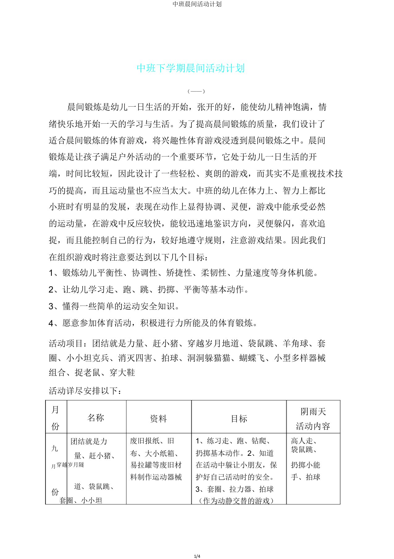 中班晨间活动计划