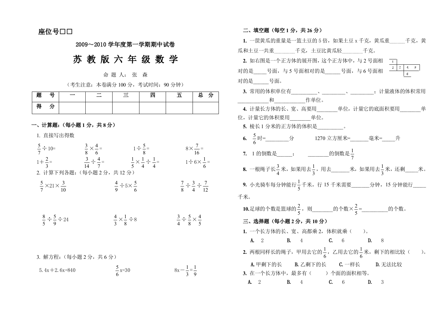 【小学中学教育精选】六年级期中试卷