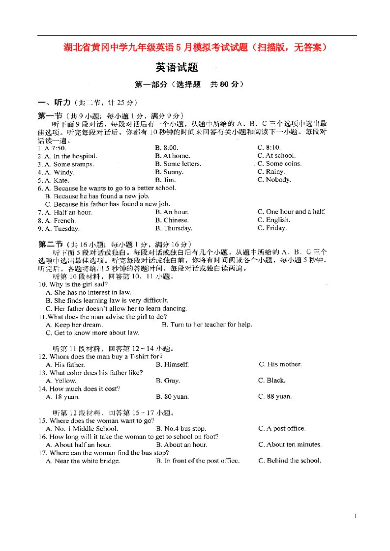 湖北省黄冈中学九级英语5月模拟考试试题（扫描版，无答案）