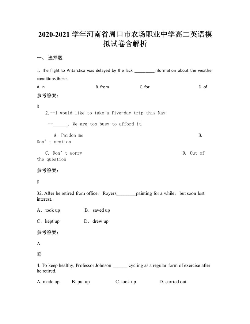 2020-2021学年河南省周口市农场职业中学高二英语模拟试卷含解析