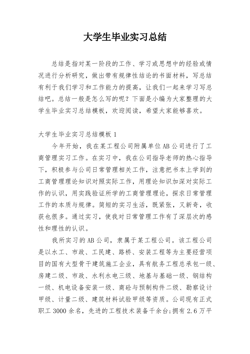 大学生毕业实习总结_68