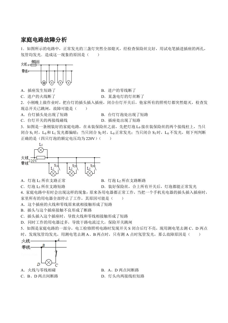 家庭电路故障