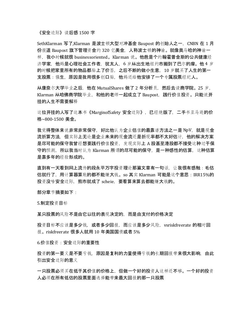 安全边际读后感1500字