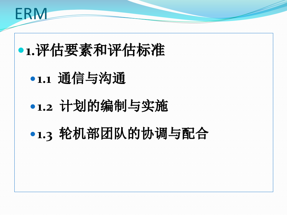 评价标准语言交流清楚和无歧义