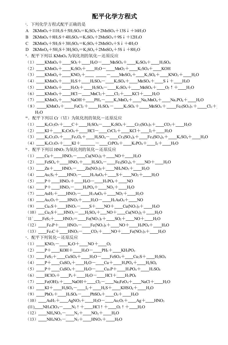 高中氧化还原反应配平练习题及答案