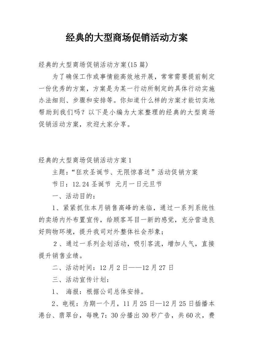 经典的大型商场促销活动方案_3