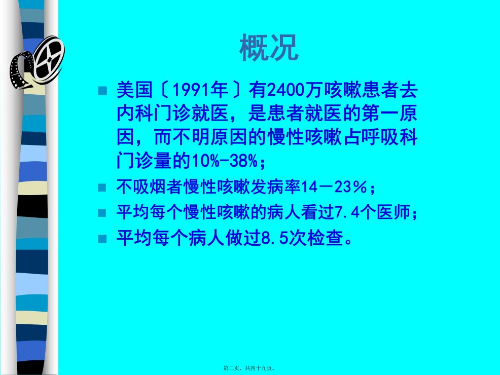 儿童慢性咳嗽.PPT