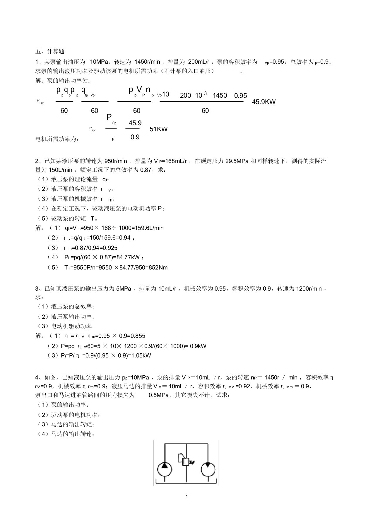 液压与气压传动习题库及参考答案