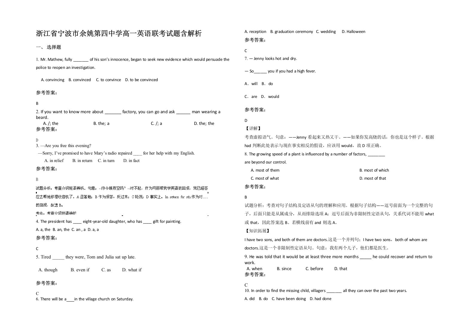 浙江省宁波市余姚第四中学高一英语联考试题含解析