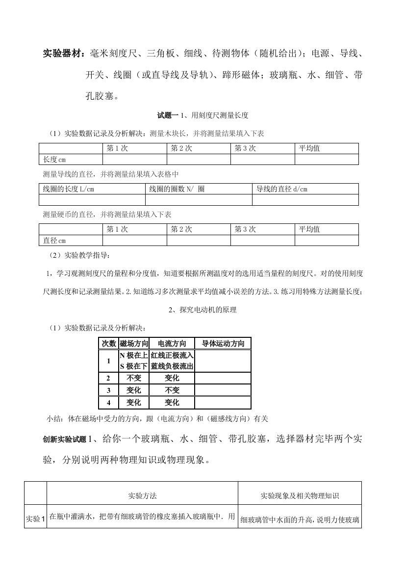 2023年初中物理实验操作技能竞赛试题