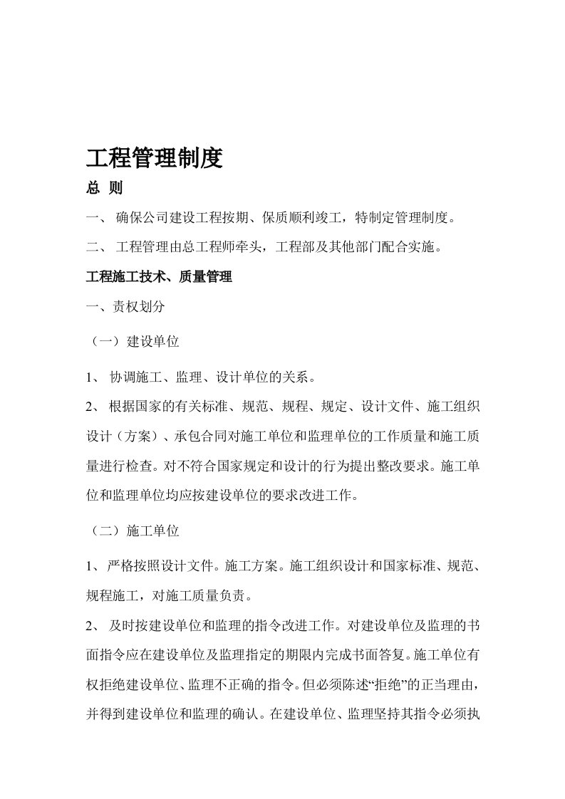 置业公司管理制度