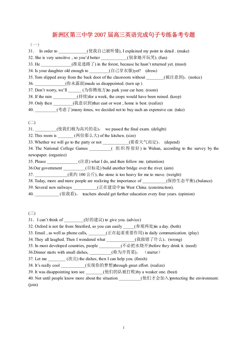 新洲区第三中学202X届高三英语完成句子专练备考专题