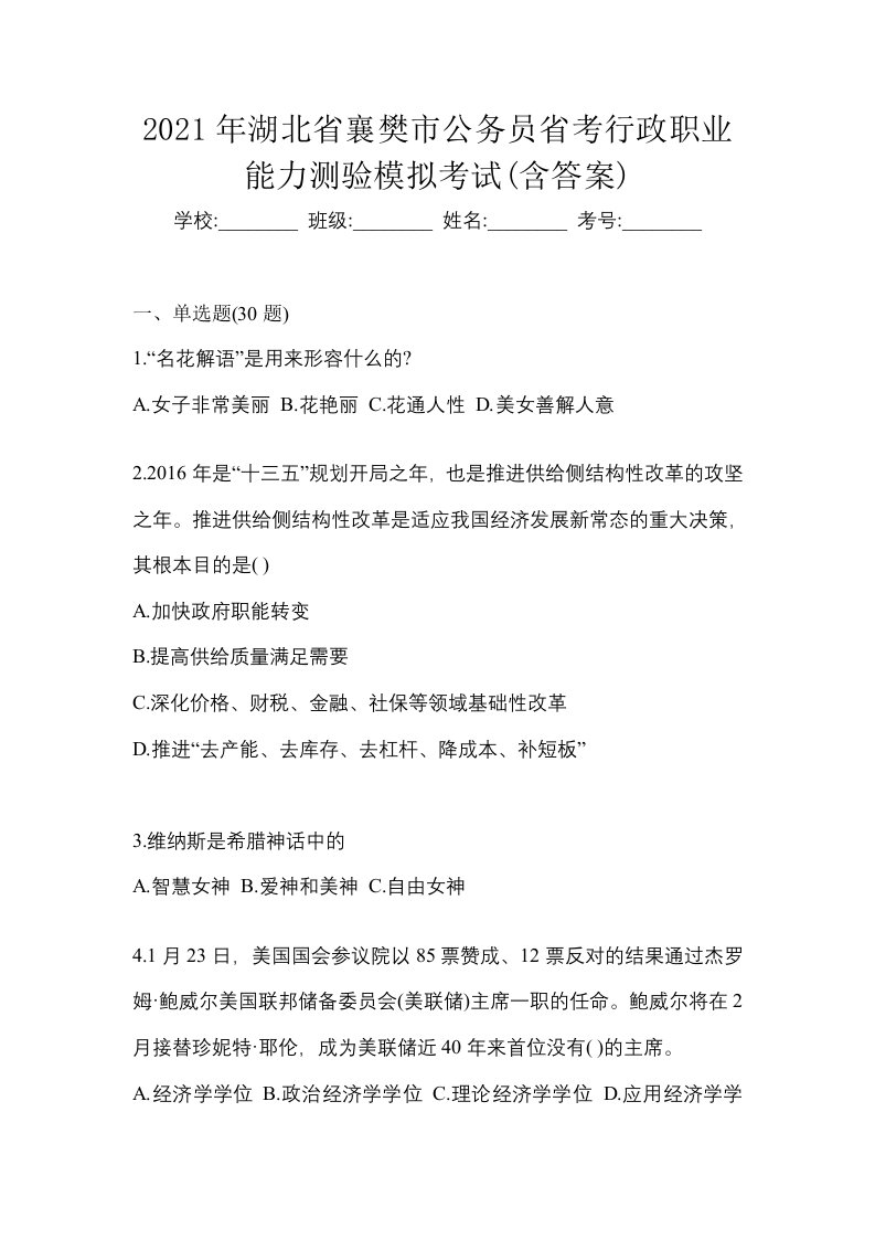 2021年湖北省襄樊市公务员省考行政职业能力测验模拟考试含答案