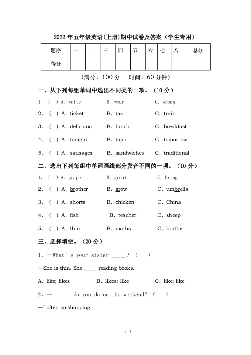 2022年五年级英语(上册)期中试卷及答案(学生专用)