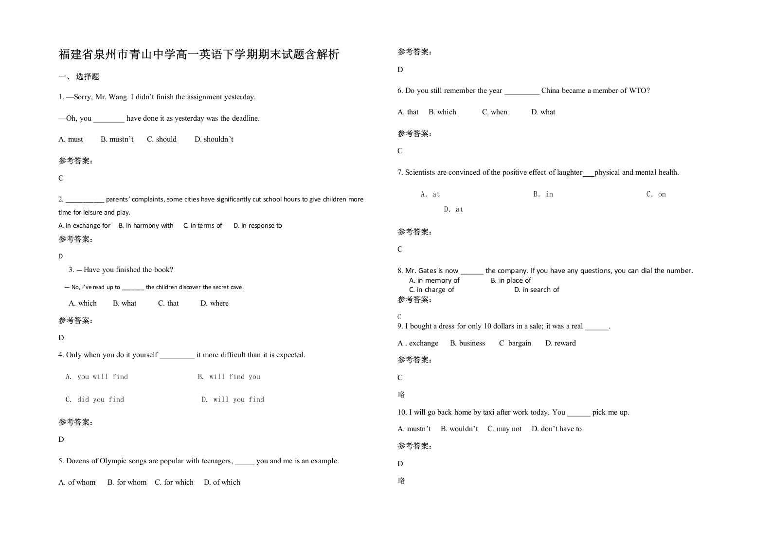 福建省泉州市青山中学高一英语下学期期末试题含解析