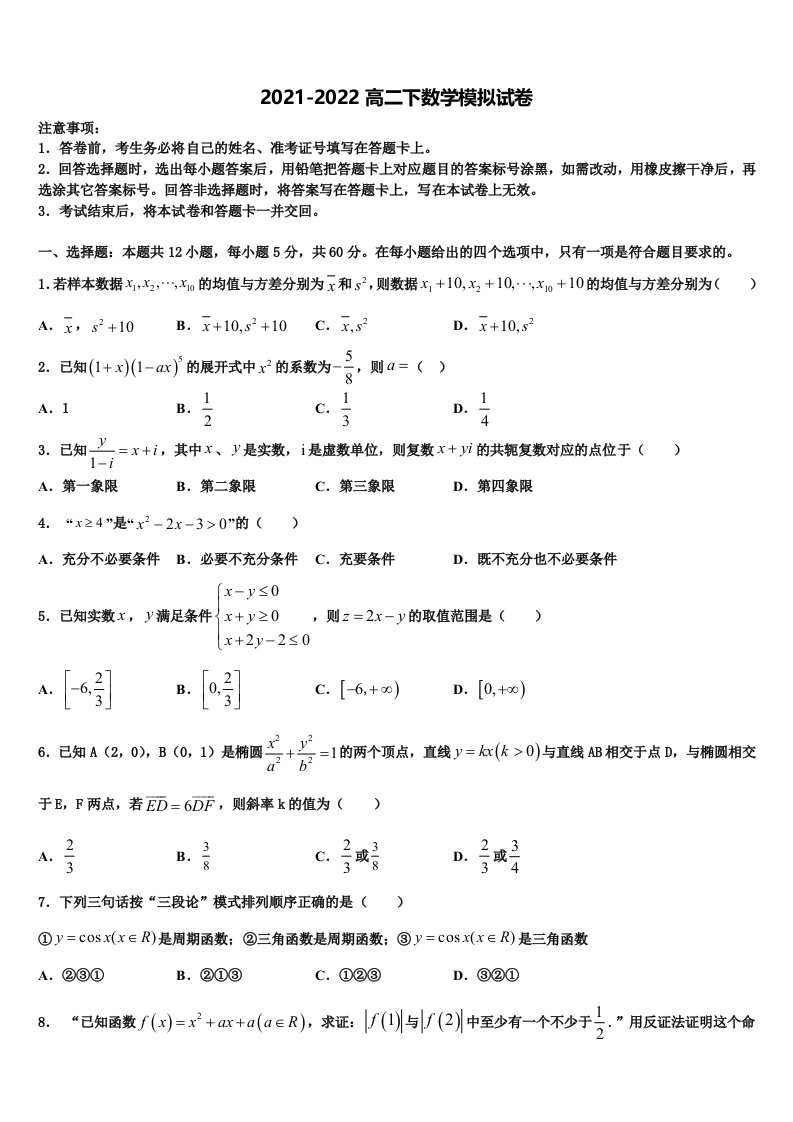 河北省遵化市2021-2022学年高二数学第二学期期末质量跟踪监视试题含解析