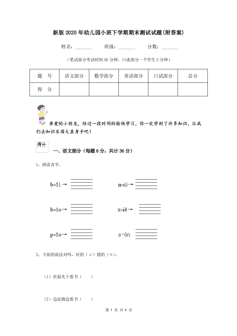 新版2020年幼儿园小班下学期期末测试试题(附答案)