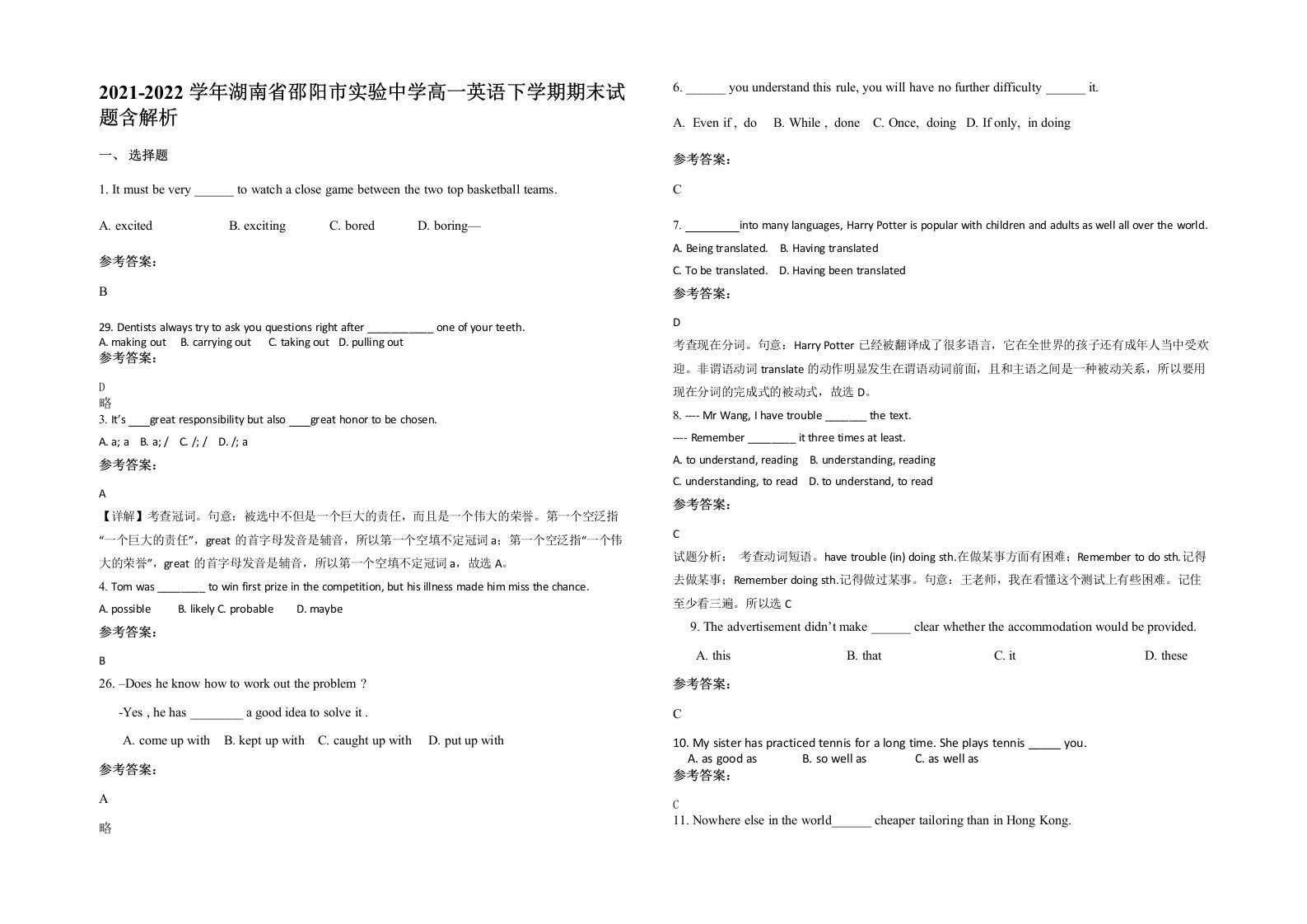 2021-2022学年湖南省邵阳市实验中学高一英语下学期期末试题含解析