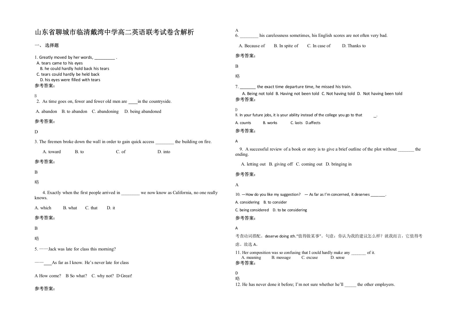 山东省聊城市临清戴湾中学高二英语联考试卷含解析