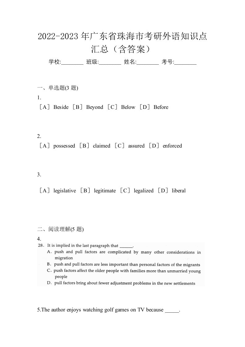 2022-2023年广东省珠海市考研外语知识点汇总含答案