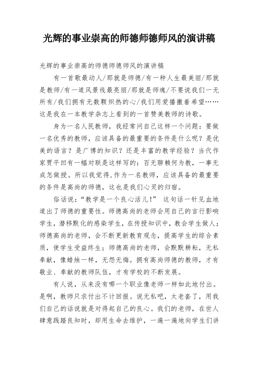 光辉的事业崇高的师德师德师风的演讲稿