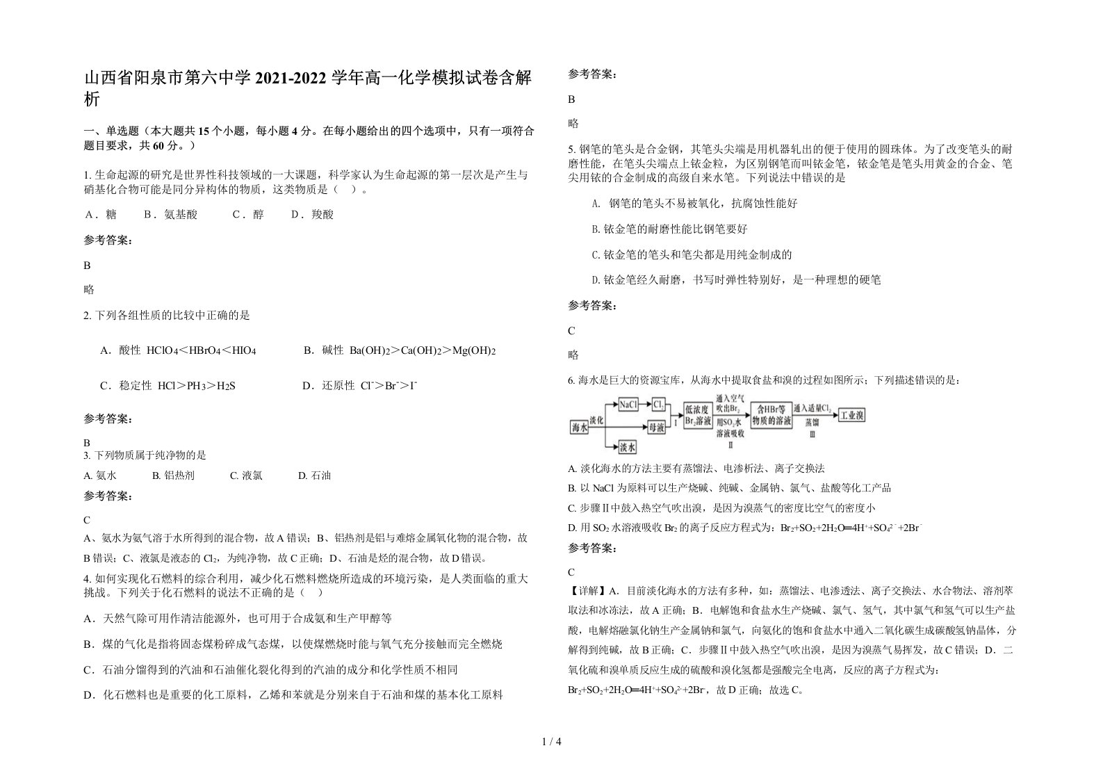 山西省阳泉市第六中学2021-2022学年高一化学模拟试卷含解析