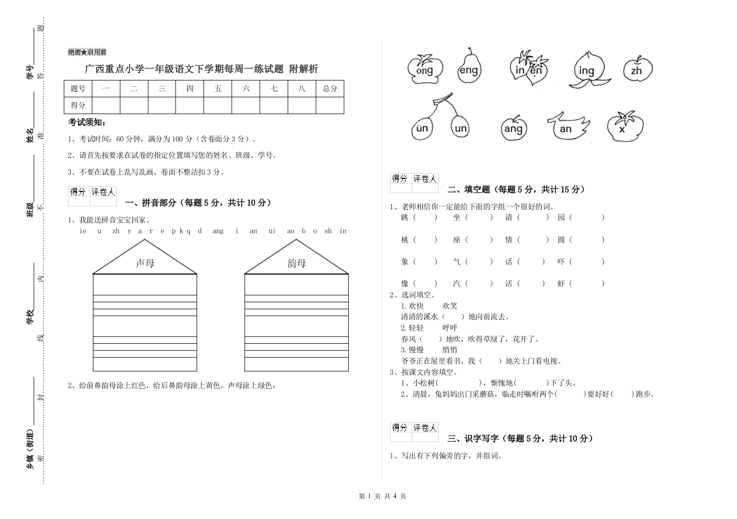 广西重点小学一年级语文下学期每周一练试题-附解析