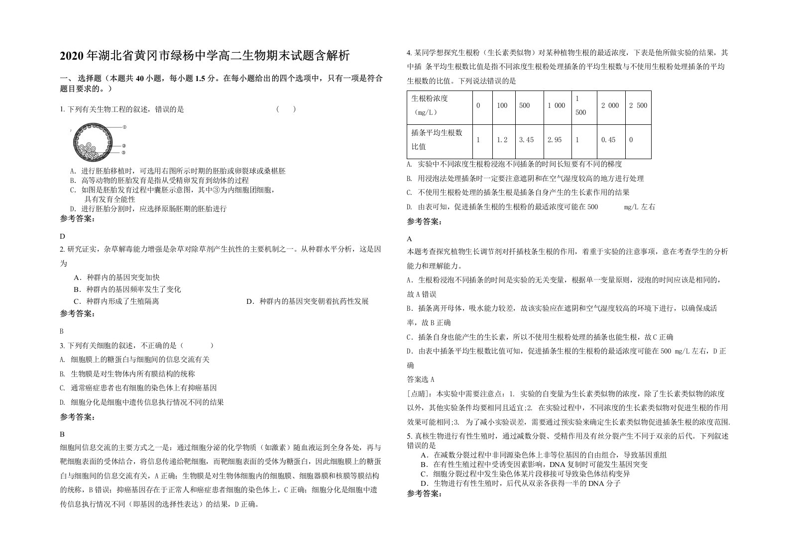 2020年湖北省黄冈市绿杨中学高二生物期末试题含解析