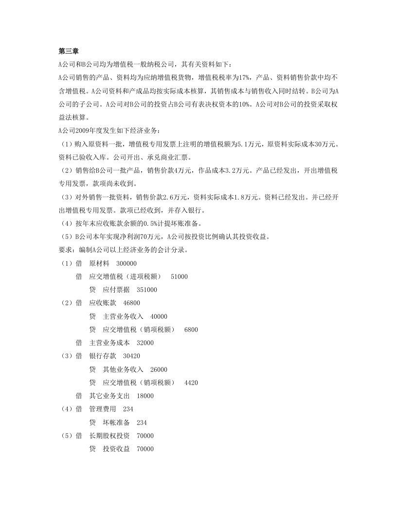 会计基础计算分析题汇总