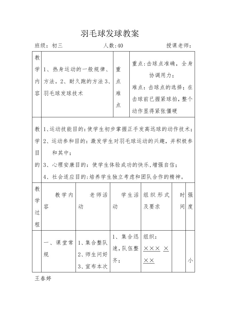 羽毛球发球教案