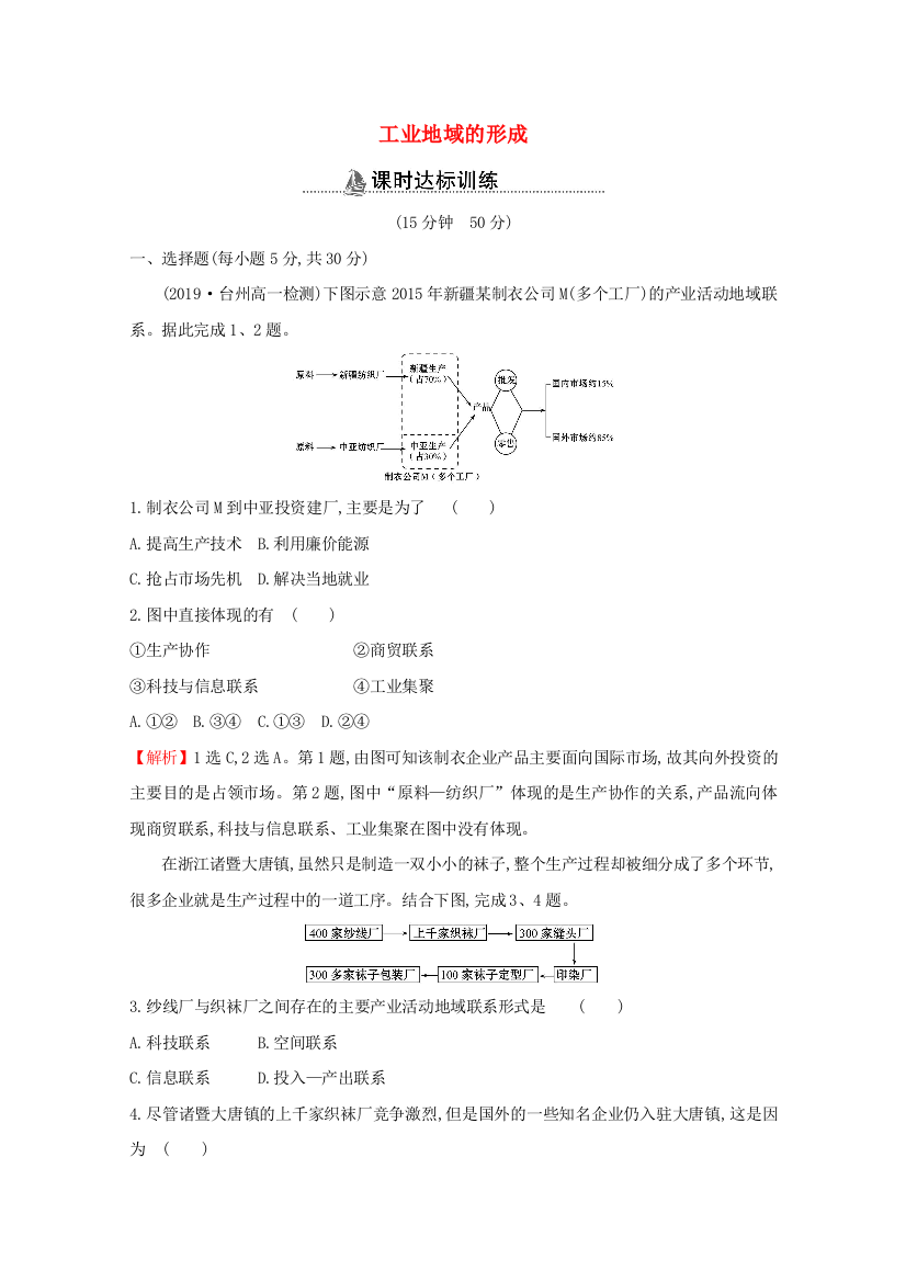 2020-2021学年高中地理