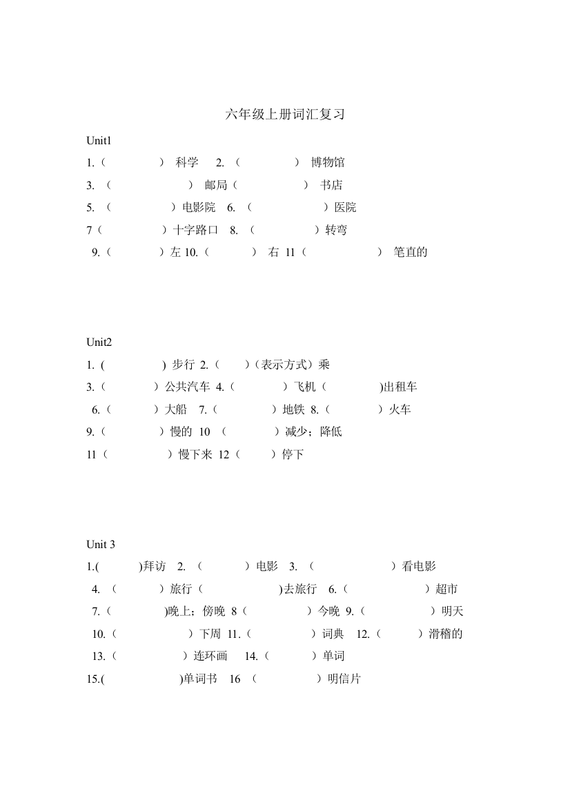 【小学中学教育精选】新人教版六年级英语上册期中词汇复习Unit1-Unit3