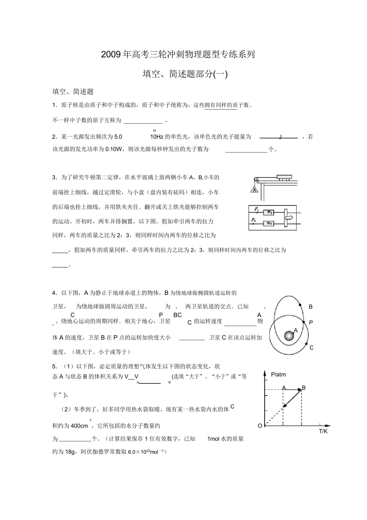 高三物理冲刺题型专练系列1