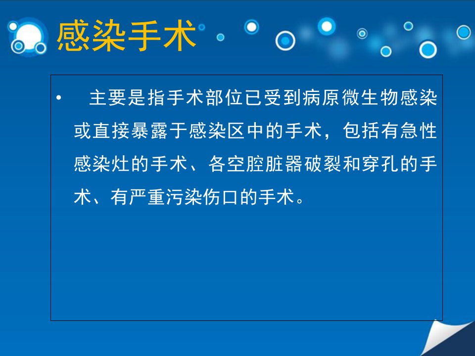 手术室特殊感染处置原则-PPT医学课件