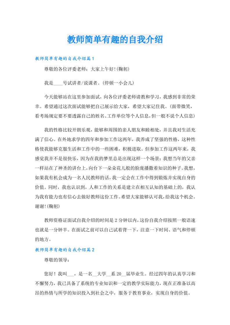 教师简单有趣的自我介绍