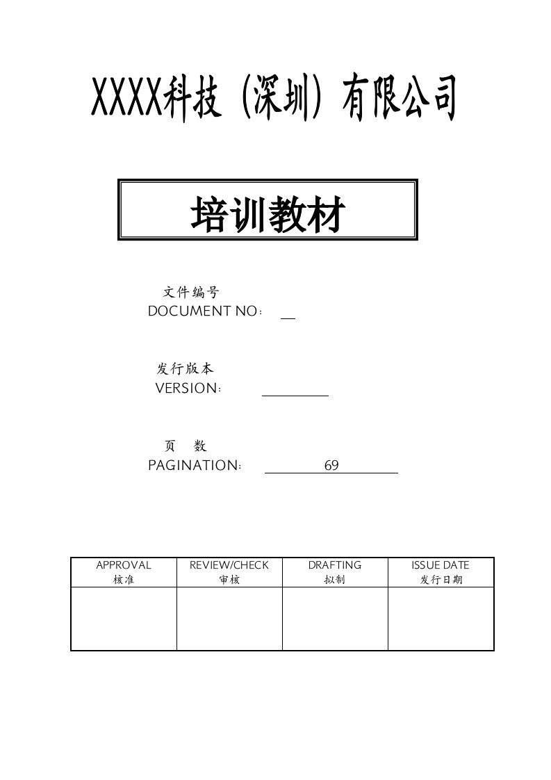 PCB培训教程