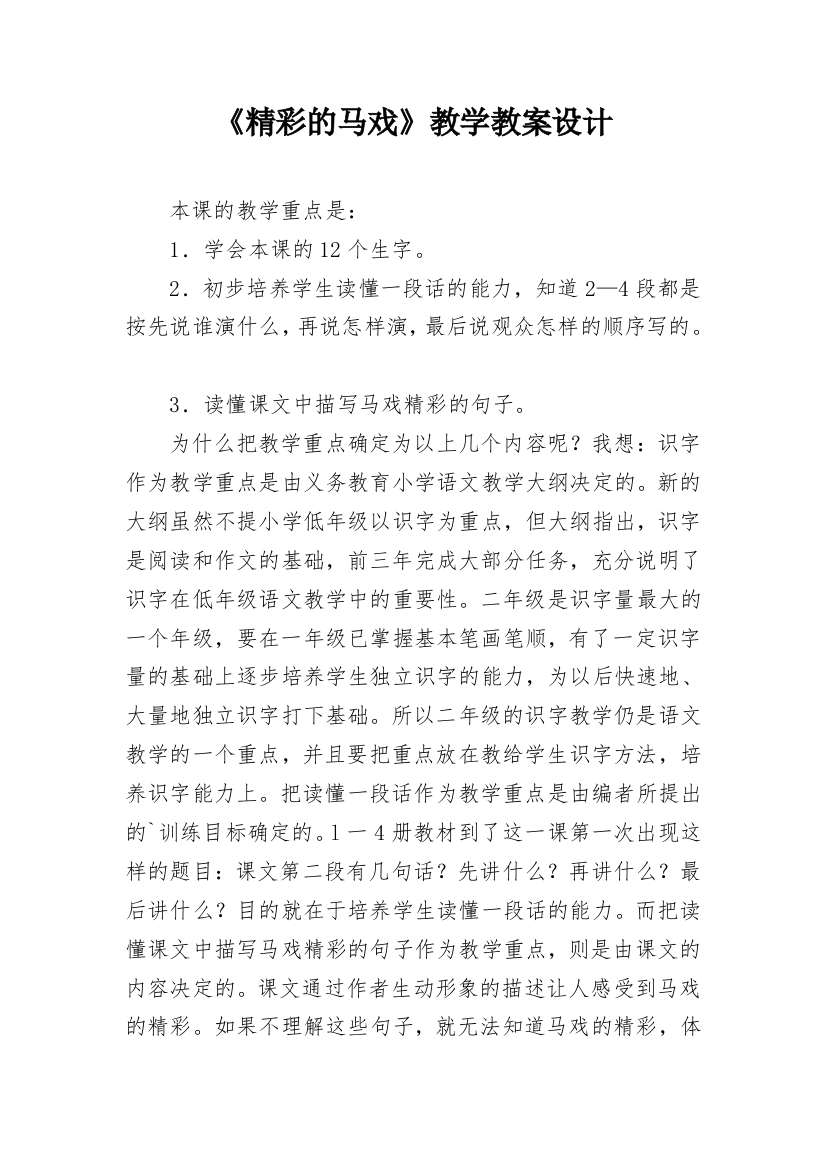 《精彩的马戏》教学教案设计