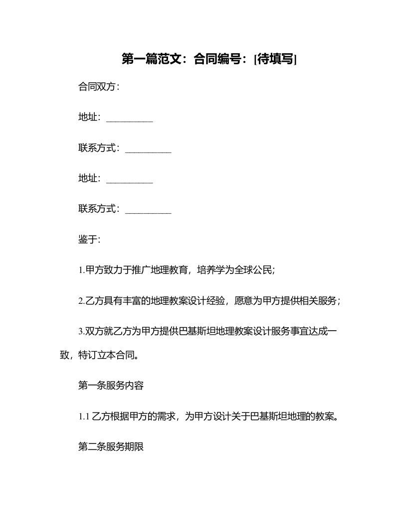 巴基斯坦地理教案设计中如何培养学生成为全球公民