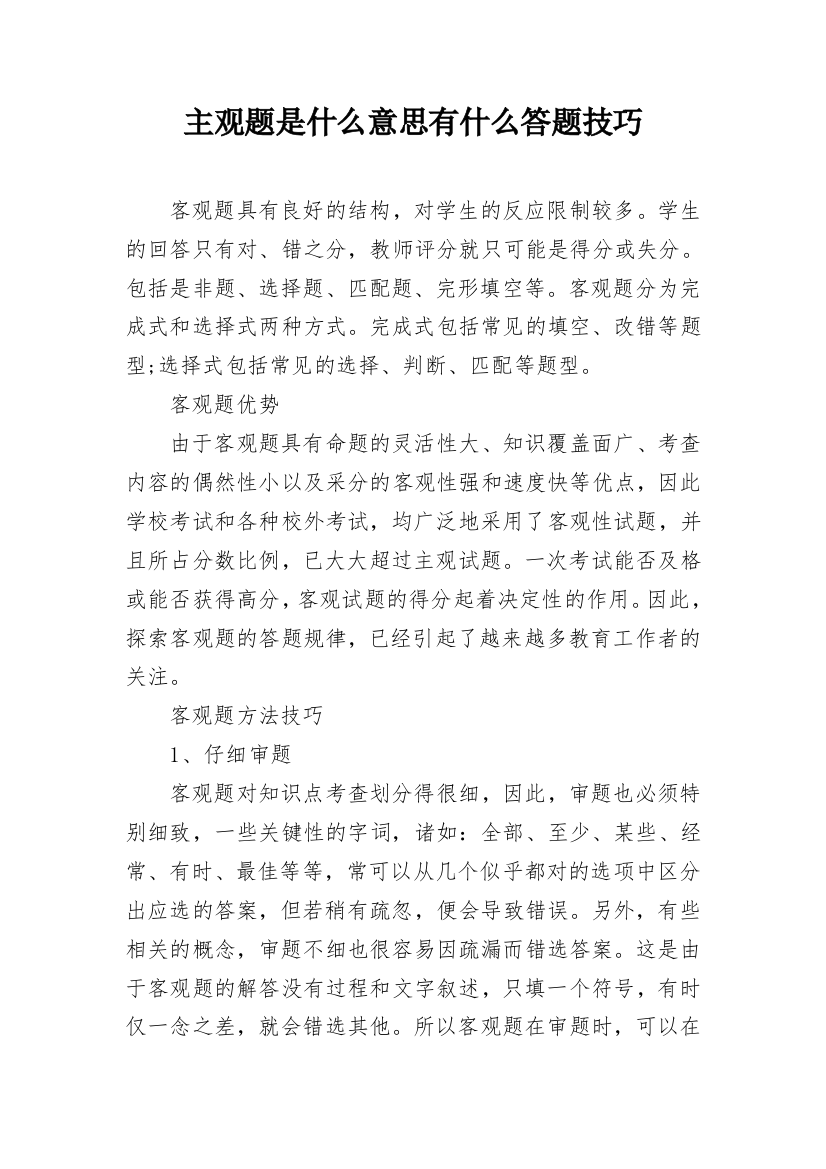 主观题是什么意思有什么答题技巧