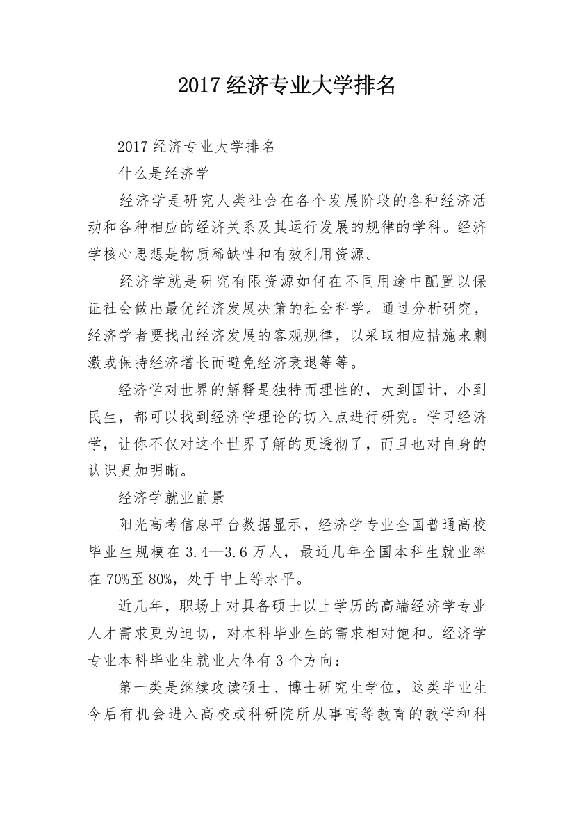 2017经济专业大学排名