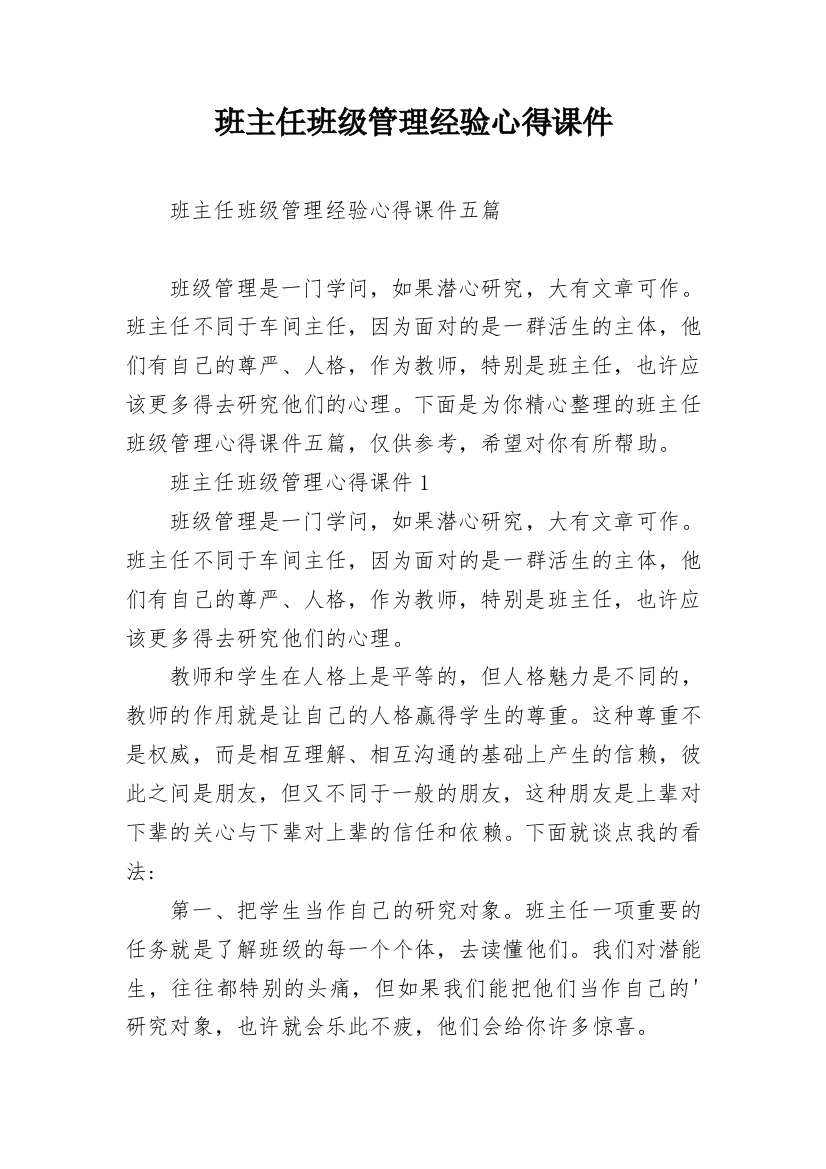 班主任班级管理经验心得课件_1