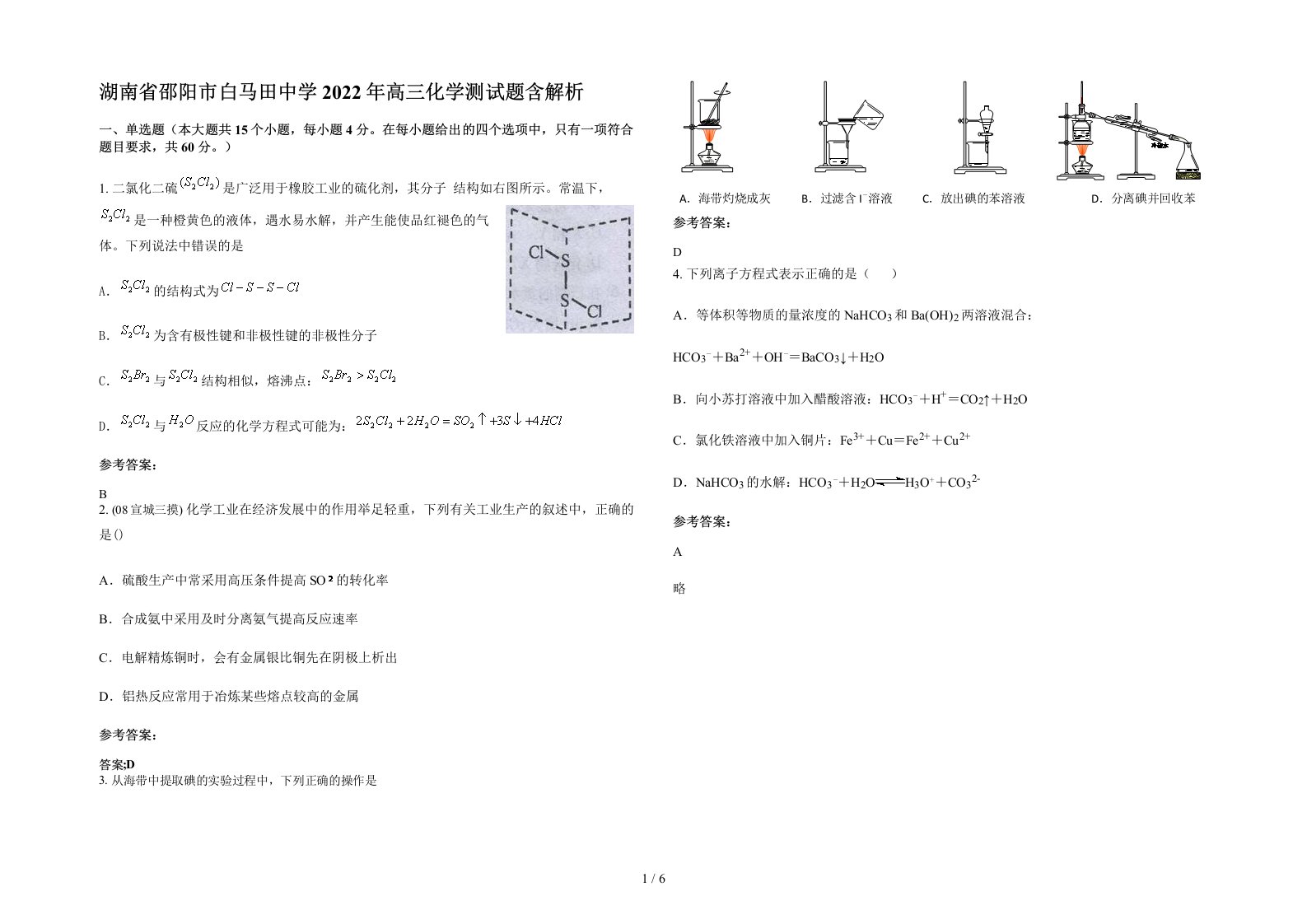 湖南省邵阳市白马田中学2022年高三化学测试题含解析