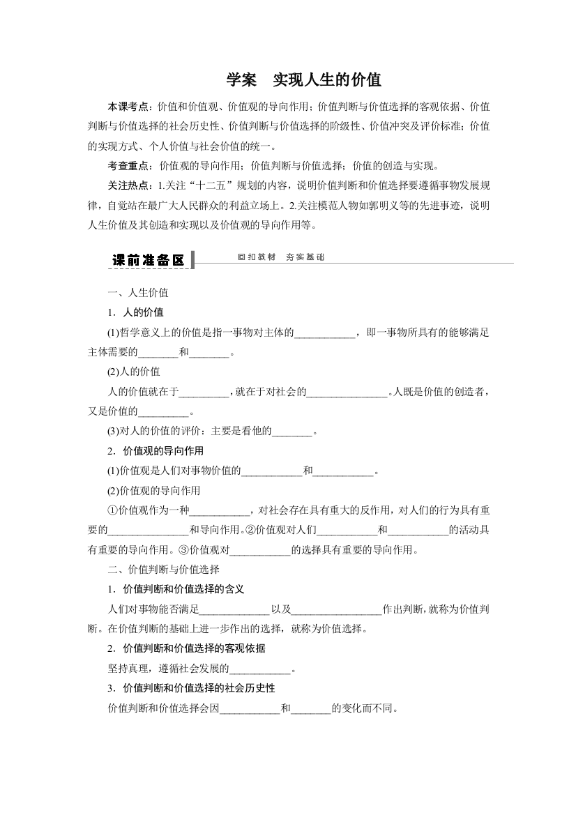 （中小学资料）学案实现人生的价值