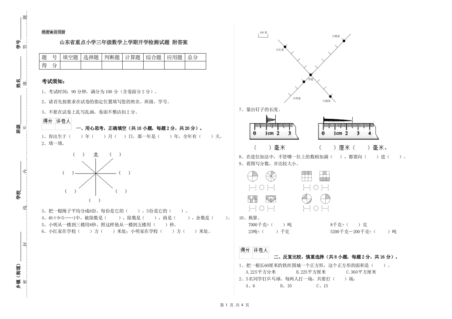 山东省重点小学三年级数学上学期开学检测试题-附答案