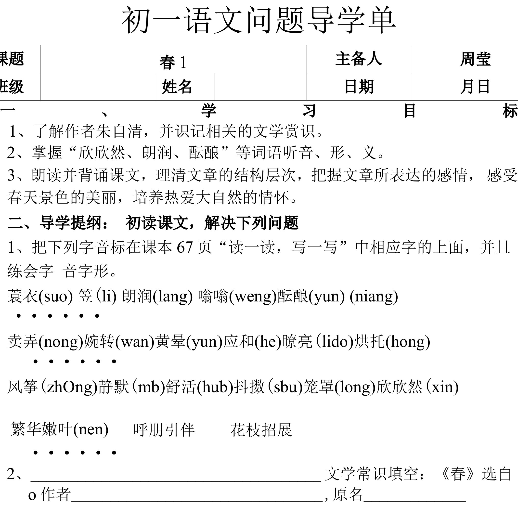 问题导学单