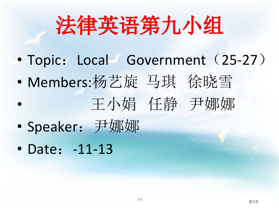 法律英语专业知识讲座名师公开课一等奖省优质课赛课获奖课件