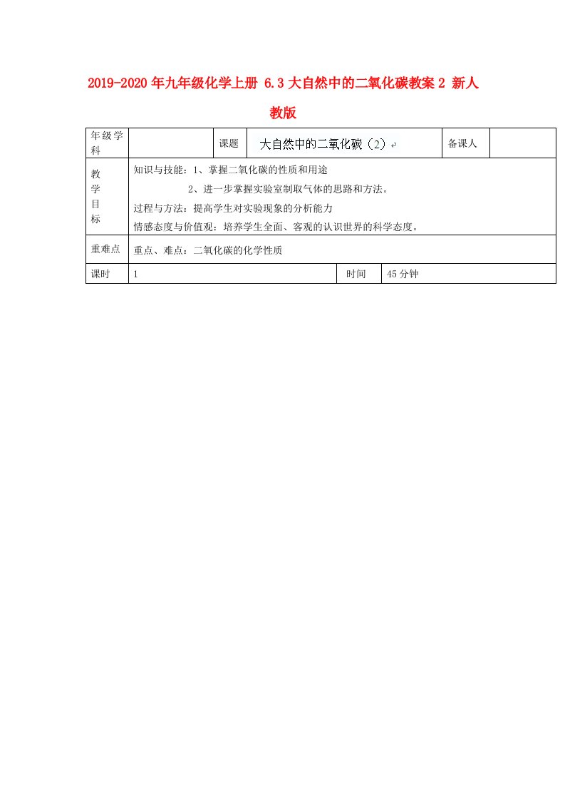 2019-2020年九年级化学上册