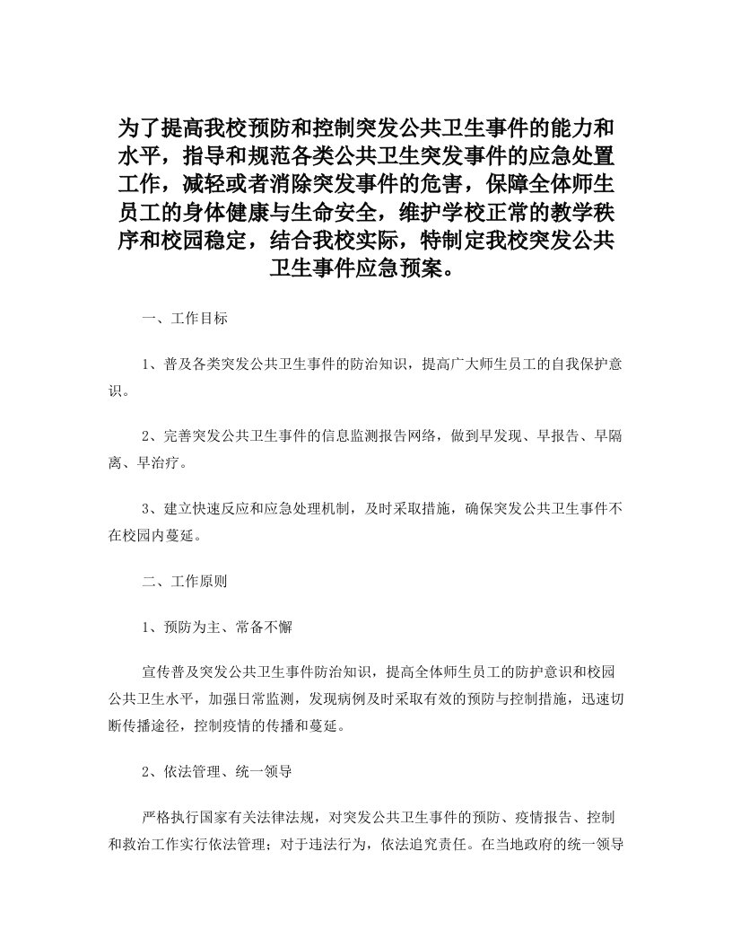 xiqAAA突发公共卫生事件应急预案